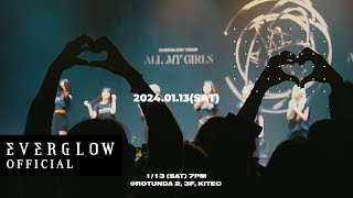 2024 EVERGLOW FAN MEETING : FOREVER SPOT VIDEO