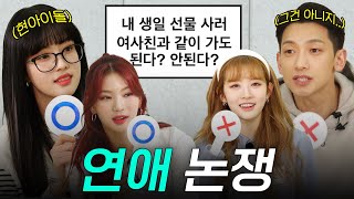 [EN] 이게 가능해? 띠띠동갑 비와 연애 논쟁으로 치고받는 스테이씨🐻 (비X스테이씨) | 시즌비시즌3 EP.24