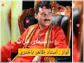 غرل ناب با آواز استادظاهر باختری