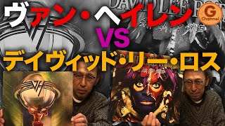 名盤紹介】 Van HalenとDavid Lee Rothを語る…ら抜き言葉に物申す