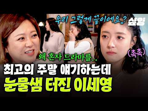 [#WeekendUseGuide] Looking back on the weekends gone by... *sniffle*...☆ The unnies comforting Le...