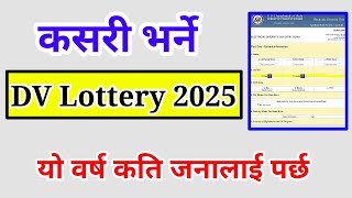 How to apply dv lottery 2025 | dv kasari bharne 2025 | how to fill dv lottery form online 2025 | dv