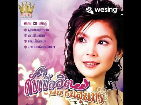 ตัวไกลใจเหงา