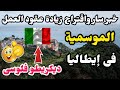 خبر سار/ قريبا زيادة فى عقود العمل فى إيطاليا فى مجال السياحة 🇮🇹