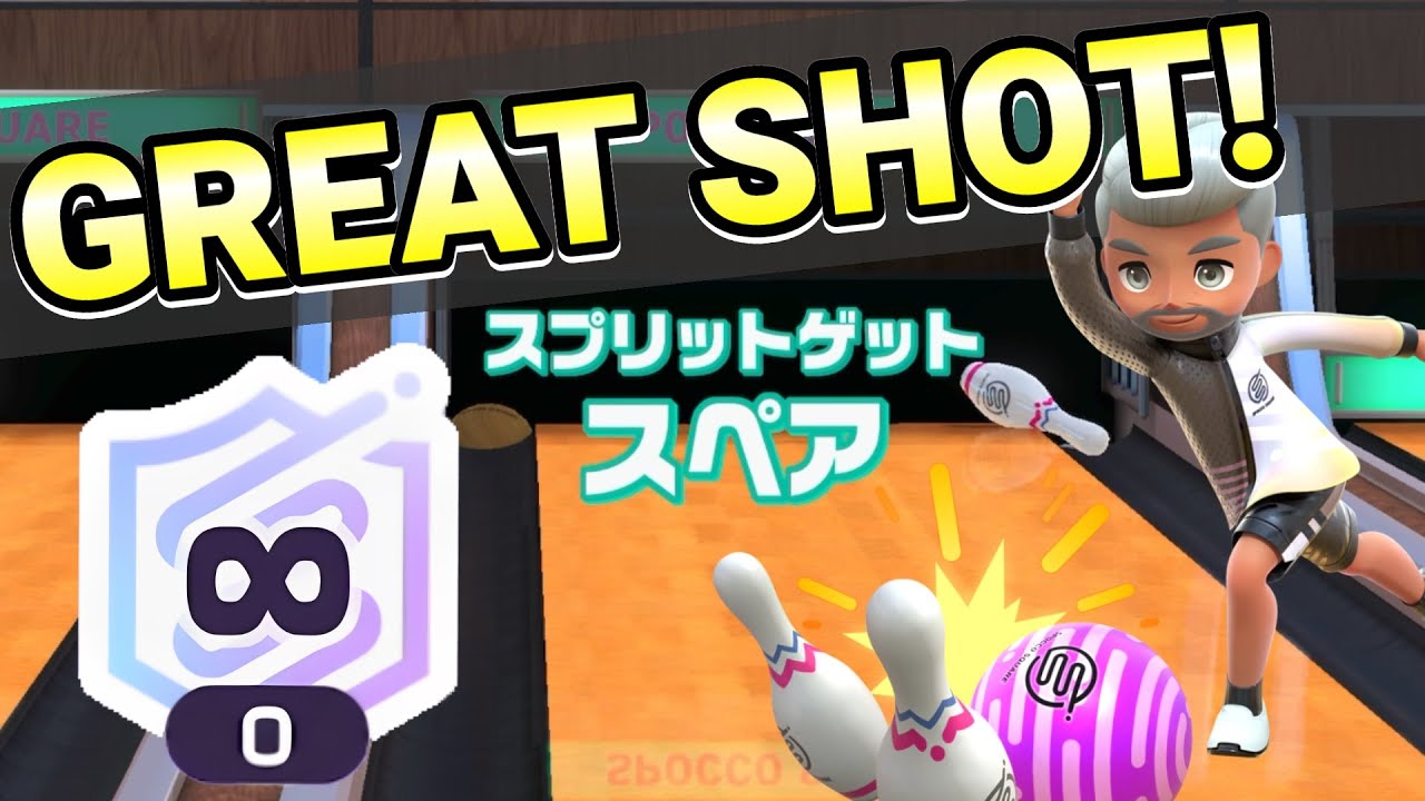 ボウリング∞リーグ到達者のスプリットゲット集！- NintendoSwitchSports