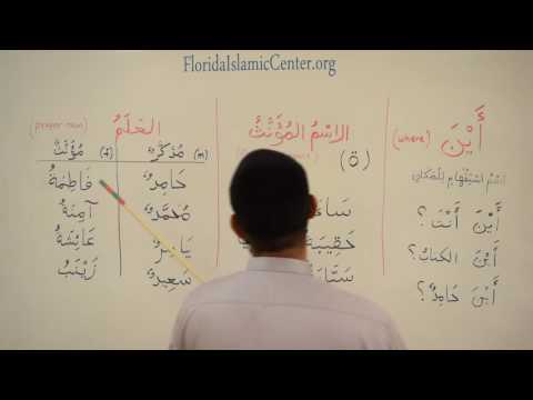 Madinah Arabic Course Book 1 Lesson 4 Part 1E (Concepts)