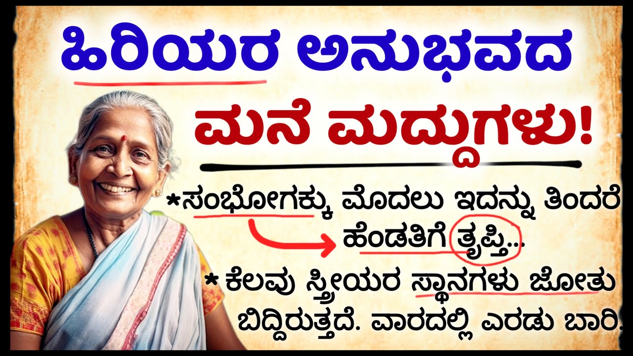 ಹಿರಿಯರ ಮನೆ ಮದ್ದು!🤫 #usefulinformationkannada #motivationalspeech #viralvideo #beautytips #healthtips
