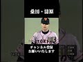 桑田・清原　全盛期対決！！ #shorts #KKコンビ