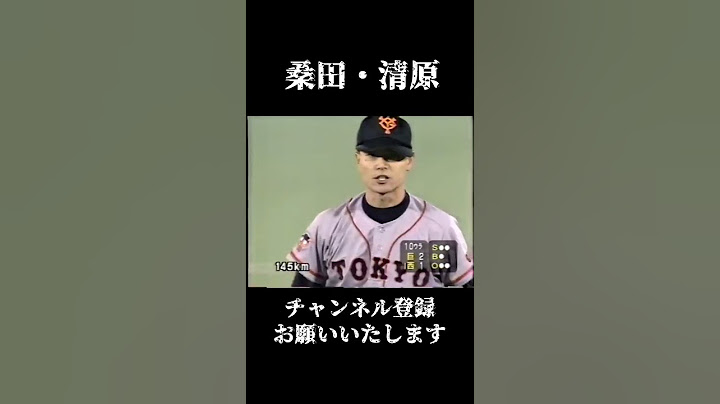 桑田・清原　全盛期対決！！ #shorts #KKコンビ
