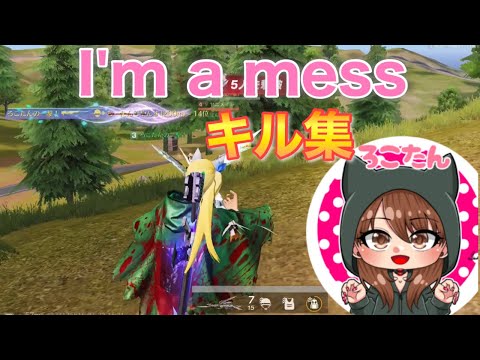 【I'm a mess】荒野行動キル集【神曲】【スナイパー上手くなりたい】【荒野女子】