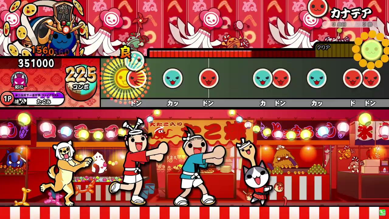 【太鼓の達人ニジイロver.】カナデア 全良