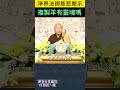 複製羊有靈魂嗎？~ 淨界法師《佛法修學概要》講座31
