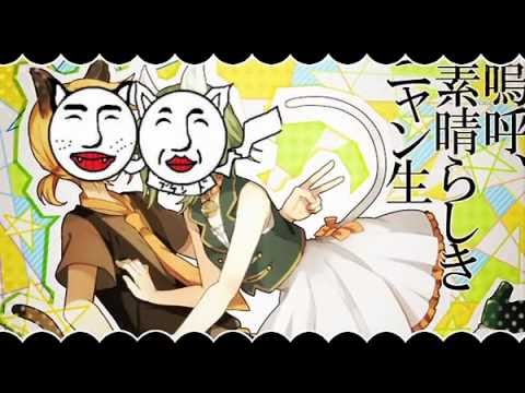 【___】フリーダムに「嗚呼、素晴らしきニャン生」を歌ってみた.