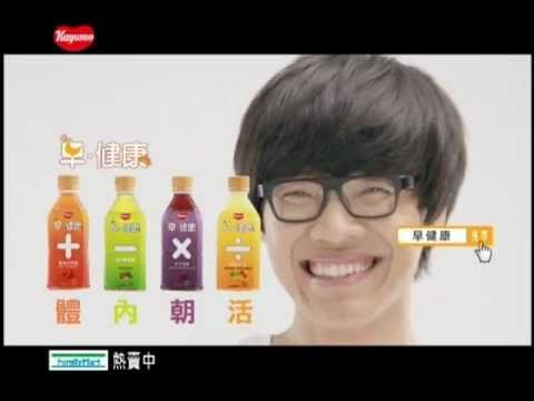 盧廣仲-可果美2011早健康30秒電視廣告