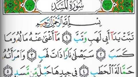 سورة المسد بصوت القارئ/عمر حامد