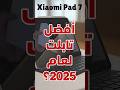 تقييم شامل للشاومي باد 7   7 شاومي 