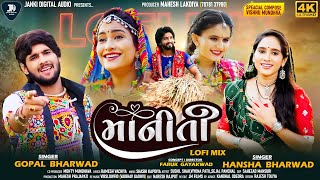 Hansha Bharwad- Gopal bharwad Maniti Lofi-માનિતી-Lofi Mix -Video Song ​⁠@JANKIDIGITALAUDIO