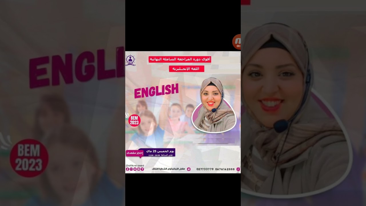 لا تفوت الفرصة مع تيتشر مادي للمراجعة النهائية #وهران #الشلف