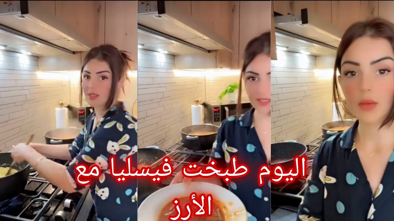 اليوم طبخت فيسليا مع الأرز|| يوميات عصام ونور فاميلي|| نور و عصام#عصام_نور #مشاهير #ترند #يوميات