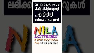 25 10 2023 Fifty Fifty Lottery Rs 5000 Winning Numbers Guessing