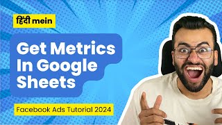 Get Metrics in Google Sheets | Seekho Facebook Aur Instagram Ads Hindi Mein screenshot 2