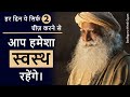 2 Tips for Food | जो आपके मन, शरीर और ऊर्जा को नियंत्रित करे। | Importance of Life | Sadhguru hindi