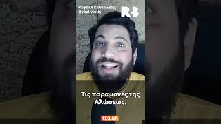 Ραφαήλ Καλυβιώτης vs Γρηγόρης Βαλλιανάτος για την άθλια ανάρτησή του. #rafail #γαμοι_ομοφυλοφιλων
