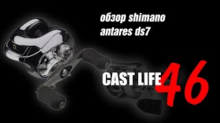 обзор shimano antares ds7