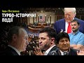 Іван Яковина: слухання щодо імпічменту Трампа, болівійський Янукович, Іспанія без уряду