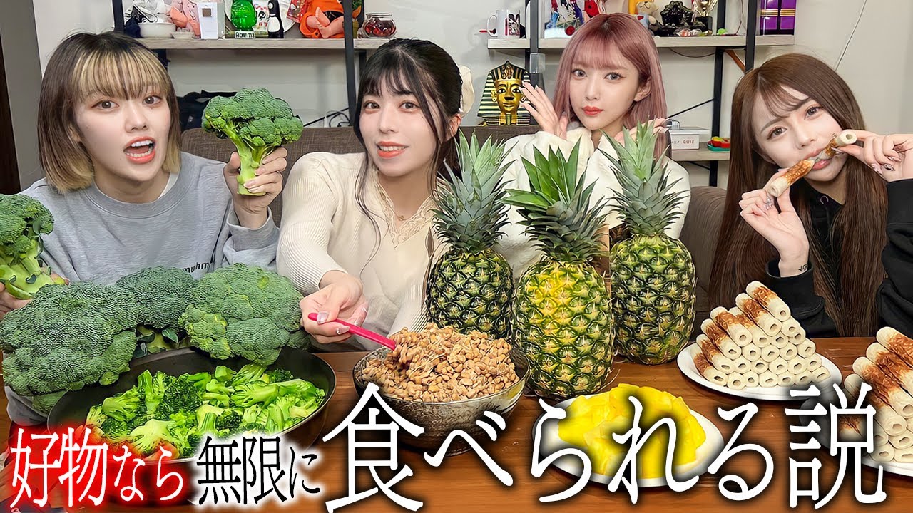 自分が無限に食べれると思った物で大食いバトルした結果！