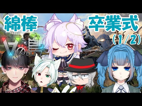 【 ArkSurvivalEvolved / #Vの島 】綿棒卒業式(´;ω;｀)～ラグナボス戦の準備編～【 ElkJuweel / Vtuber / 青霞看子】