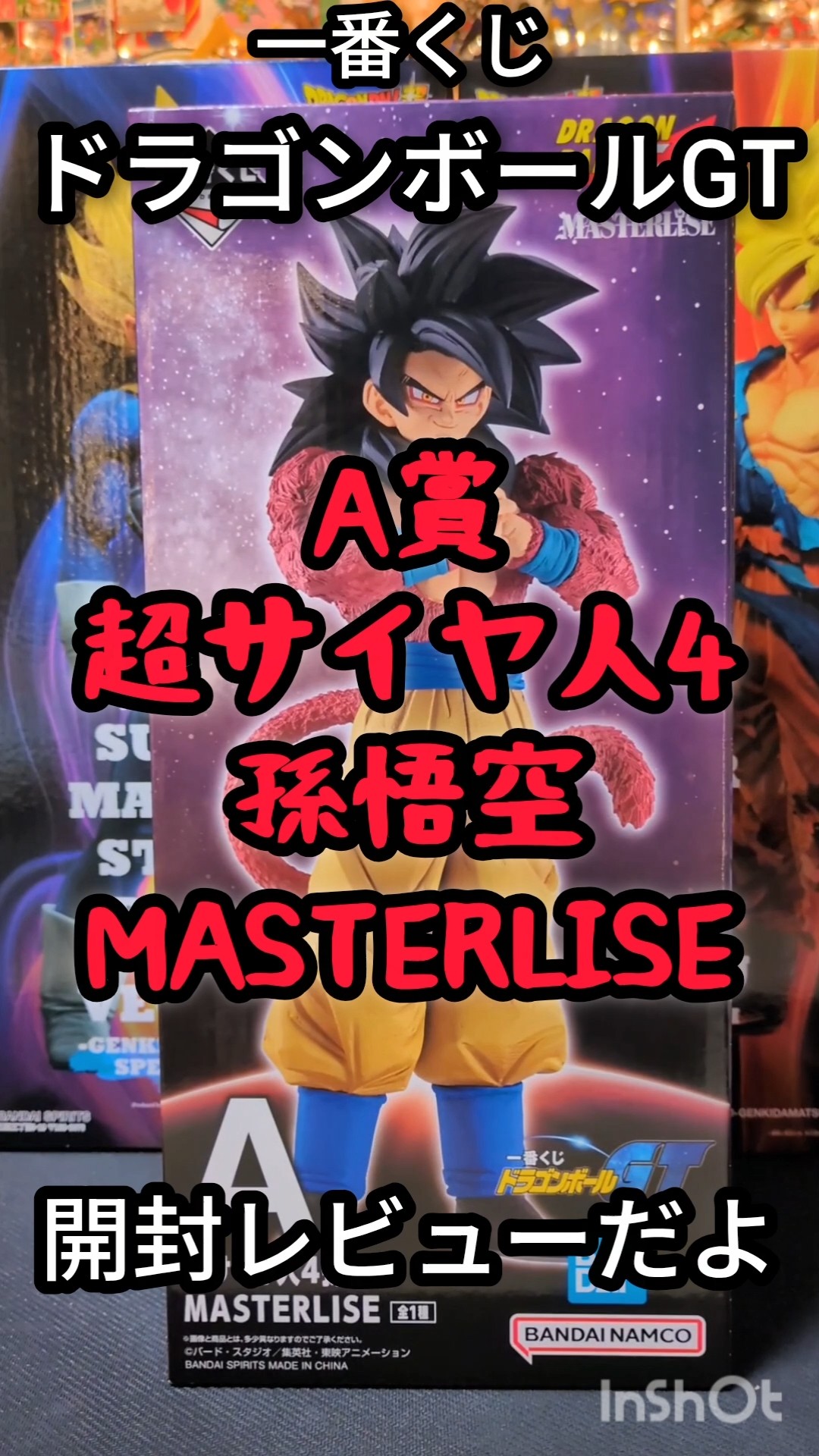 一番くじ ドラゴンボールGT A賞 超サイヤ人4孫悟空 MASTERLISE - YouTube