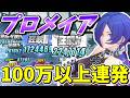 100万以上連発できる無限狂咲アタッカー「プロメイア」が楽し過ぎるｗ解説【ゼンレスゾーンゼロ/ZZZ】【ゼンゼロ】【ゆっくり実況】