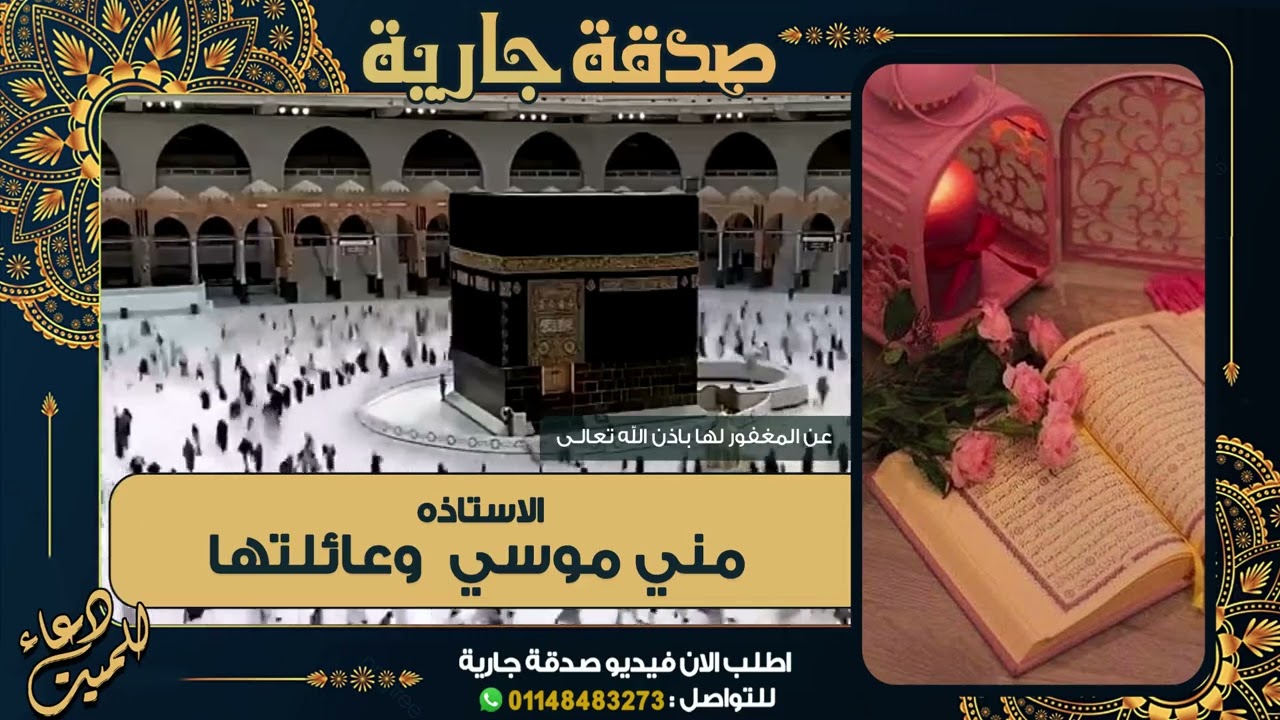 عن المغفور لها باذن الله تعالى الاستاذه مني موسي  وعائلتها اسكنهما الله الفردوس الأعلى من الجنة