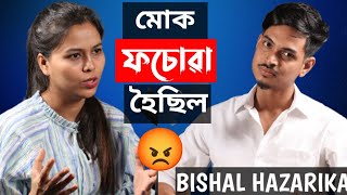 ভূৱা DC জন মই নাছিলো, মোক ফচোৱা হৈছিল😡😡 @bishalhazarika6727