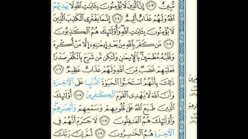 القرآن الكريم صفحة رقم 279 برواية الدوري عن الكسائي القارئ مفتاح السلطني
