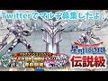 #122【星のドラゴンクエスト】ダイの大冒険 挑戦状イベント 第3弾 アルビナス＆ヒム＆シグマ の伝説級に行ったよ♪【マルチTwitter募集】