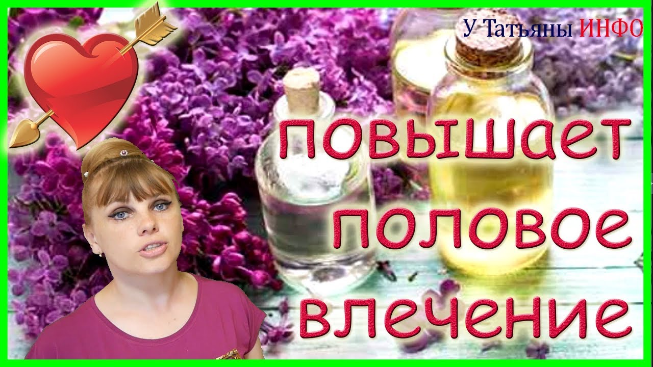 ЭТО повышает ПОЛОВОЕ ВЛЕЧЕНИЕ у женщин и мужчин!!! И НЕ ТОЛЬКО... - YouTube