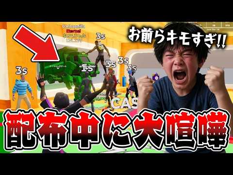 公開マッチに『激レアキャラ配布』しに行ったら喧嘩始まったwww【フォートナイト】