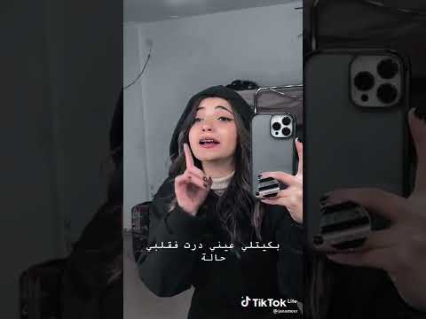 بدك تتركني منك ولا مني