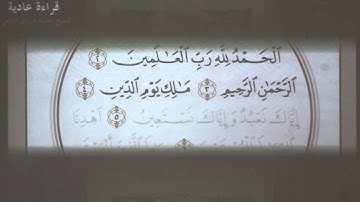 1- تهجي سورة الفاتحة بالقاعدة النورانية ( بصوت الشيخ محمد فاروق الراعي)