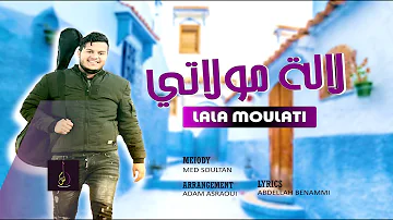 محمد سلطان – لالة مولاتي ( اوديو حصري )  2019  Mohamed Soultan – lala moulati