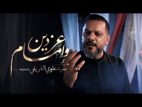 عز دين وإمام الشيخ حسين الأكرف