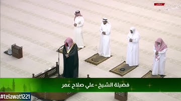 سورة الكوثر الشيخ علي صلاح عمر