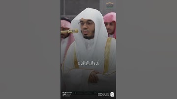 تلاوه فضيله الشيخ ياسر الدوسري من صلاه الفجر 1447ه‍