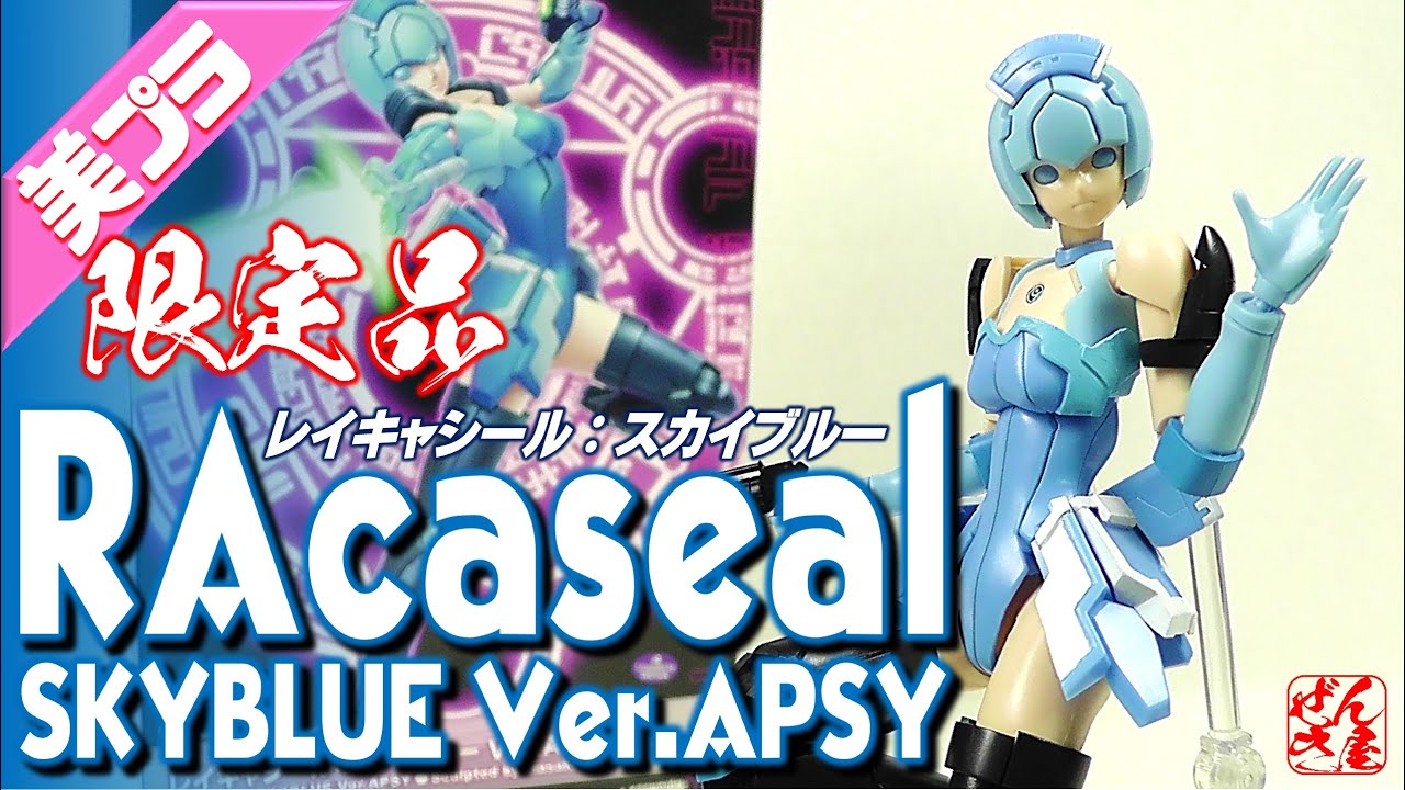 美少女プラモ》レイキャシール：スカイブルー Ver.APSY《Plastic Model
