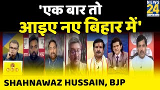 अमिताभ बच्चन ने कहा था- कुछ दिन गुजारिए गुजरात में, मैंने कहा- एक बार तो आइए नए बिहार में: Shahnawaz