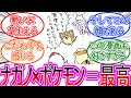 【ちいかわ】ナガノ先生が描くポケモンいいよね…に対する読者の反応集【ゆっくりまとめ】