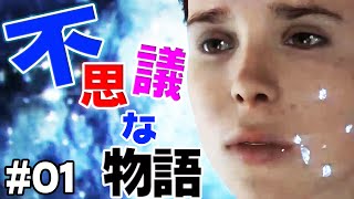 【ゲーム名作劇場】PS4版『BEYOND：Two Souls』実況プレイ#01