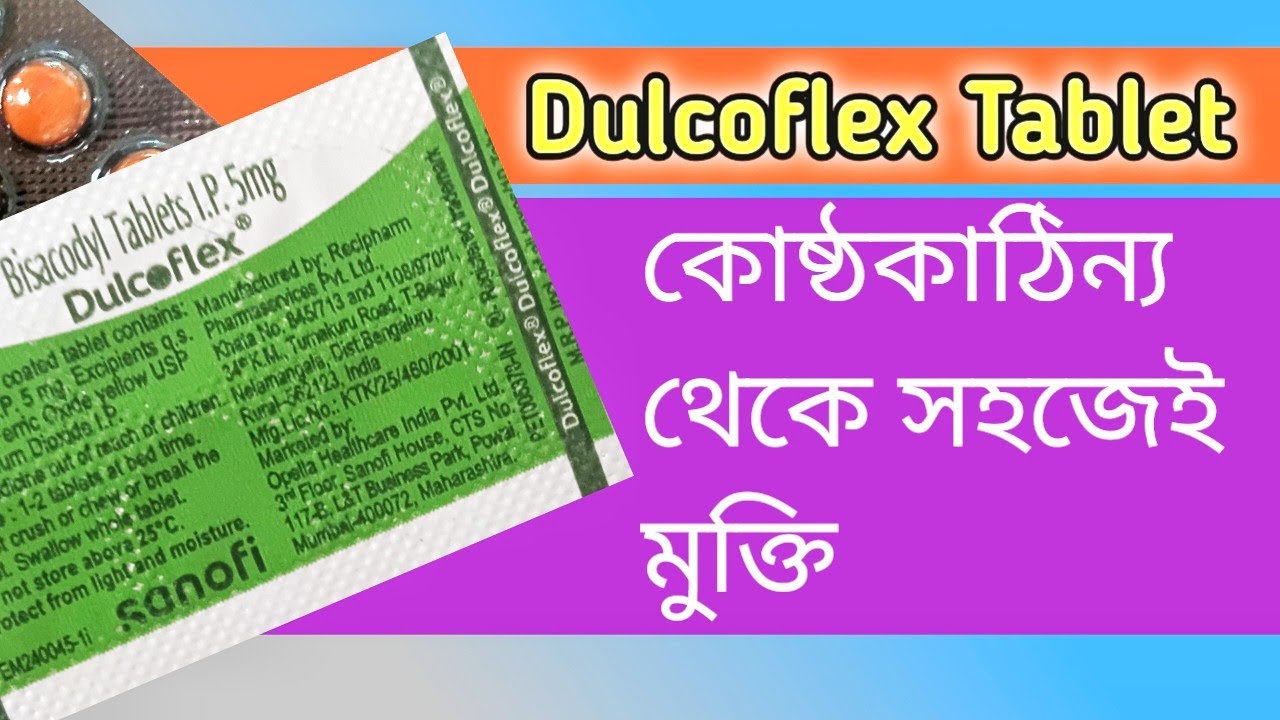 Dulcoflex Tablet uses in bengali || Constipation treatment in bangla || Bisacodyl tablet